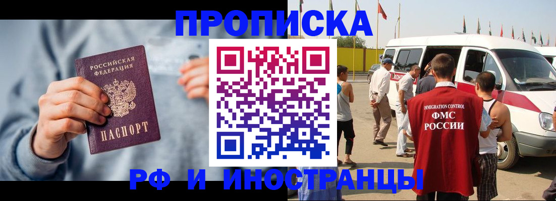 временная регистрация собственник в Шелехове