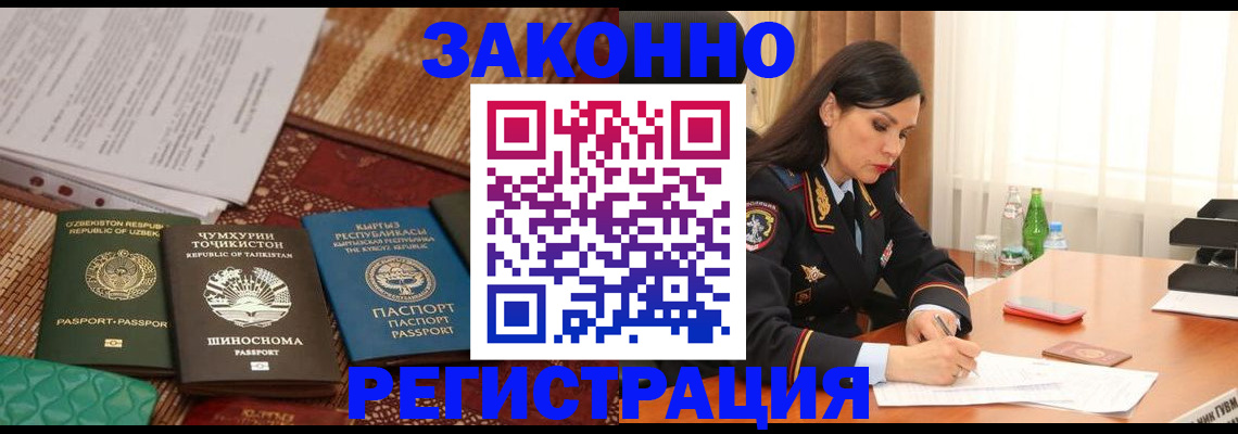 прописка 2025 в Шелехове