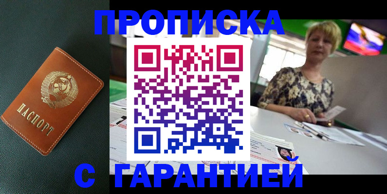 прописка для кредита в Шелехове