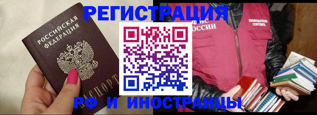 временная регистрация 2025 в Шелехове